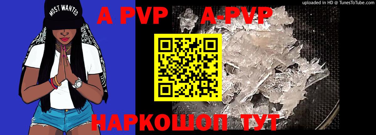 A PVP VHQ  A PVP  Волгодонск  Вход с VPN  APVP Соль 