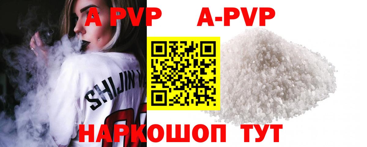 A PVP кристаллы Волгодонск