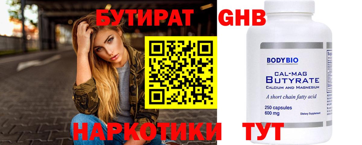 Волгодонск  Бутират оксана  Вход с VPN 