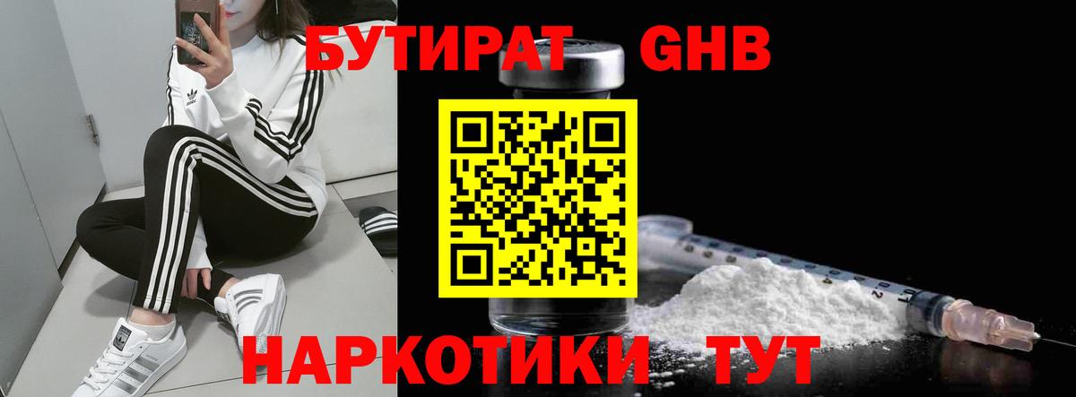 Бутират оксибутират Волгодонск