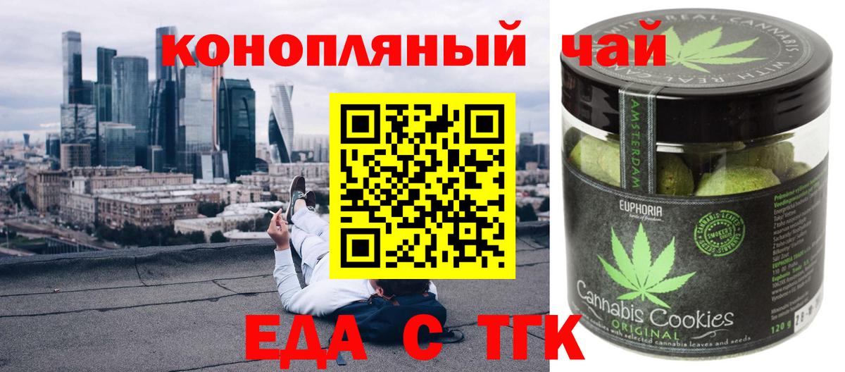 Волгодонск  Cannafood марихуана  Вход с VPN 