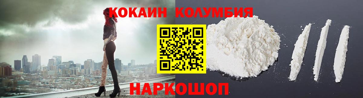 Волгодонск  COCAIN  Cocaine Эквадор  Вход с VPN  Cocaine VHQ 