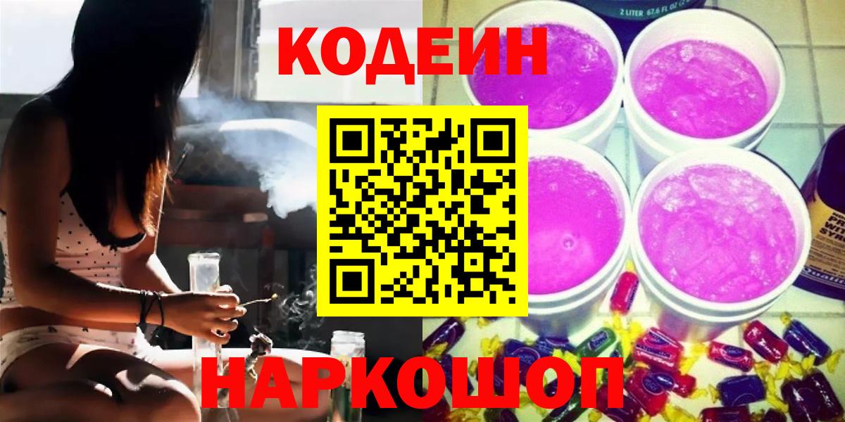 Кодеин напиток Lean (лин) Волгодонск