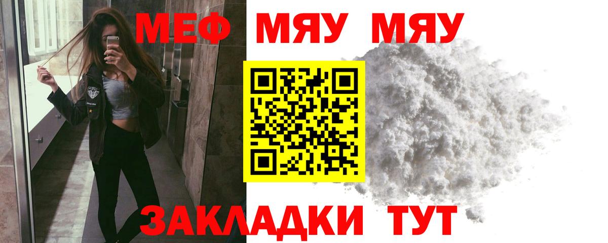 Меф мяу мяу кристаллы Волгодонск