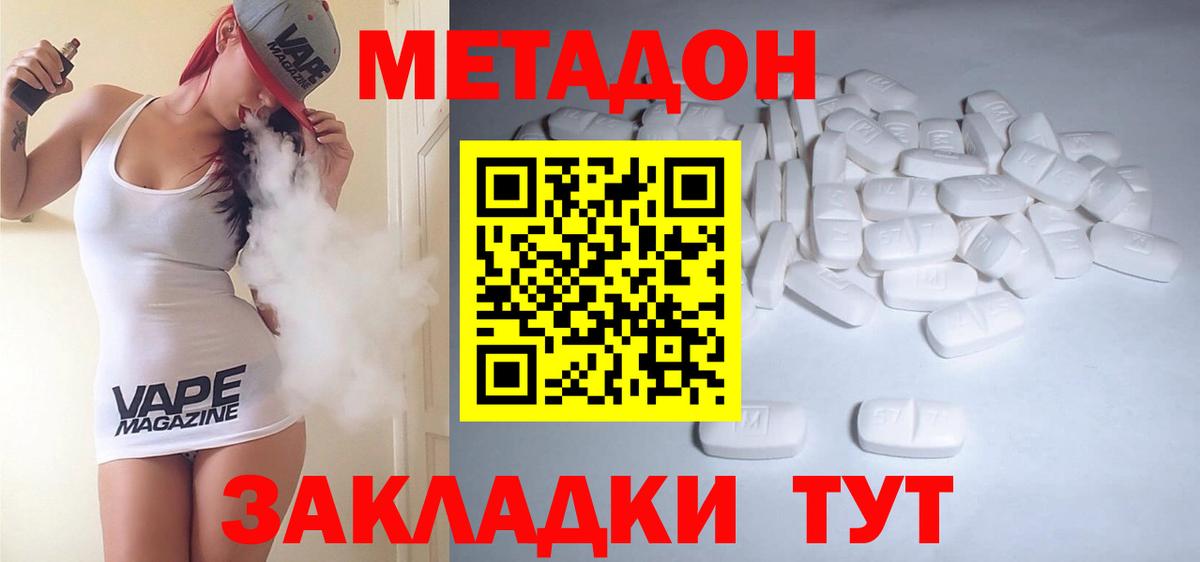 Метадон кристалл Волгодонск