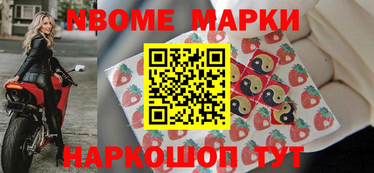 Наркотические марки 1,8мг  наркошоп  Волгодонск  Вход с VPN 