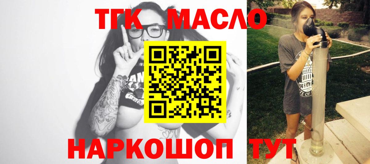 Дистиллят ТГК гашишное масло Волгодонск